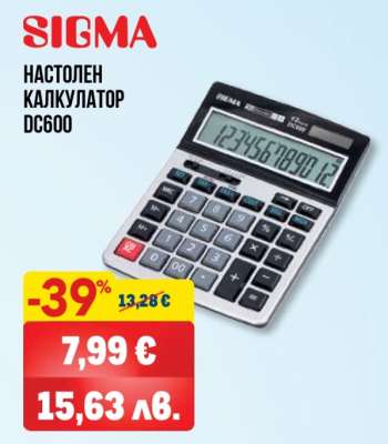 SIGMA Настолен калкулатор DC600