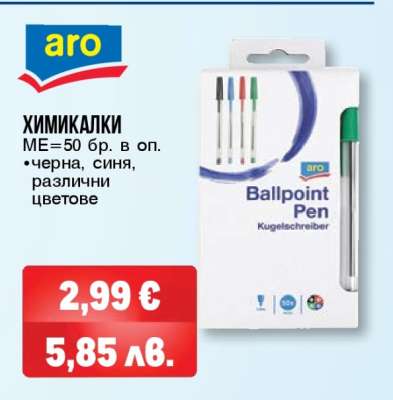 ХИМИКАЛКИ