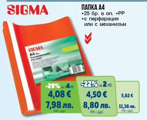SIGMA ПАПКА A4