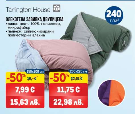 Tarrington House Олекотена завивка двулицева