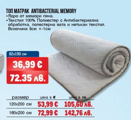 ТОП МАТРАК ANTIBACTERIAL MEMORY