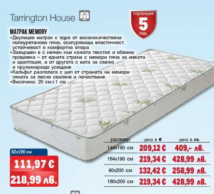 Tarrington House Матрак Memory 82x190 см