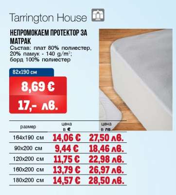 Tarrington House Непромокаем протектор за матрак