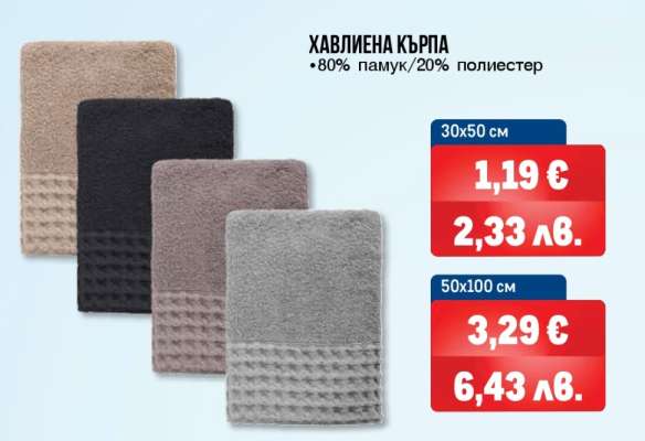 Хавлиена кърпа