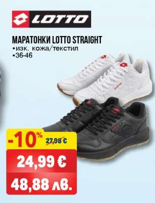 Маратонки Lotto Straight