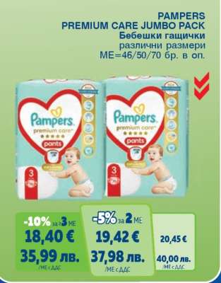 PAMPERS PREMIUM CARE JUMBO PACK