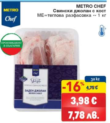 Свински джолан с кост