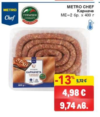 METRO CHEF Карначе