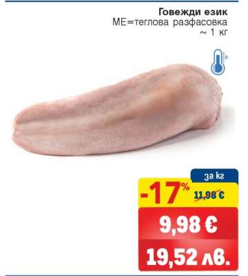 Говежди език