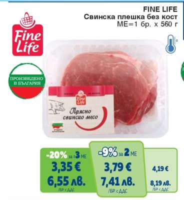 FINE LIFE Свинска плешка без кост