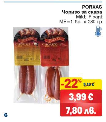 PORXAS Чоризо за скара