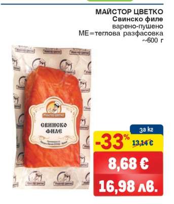 МАЙСТОР ЦВЕТКО Свинско Филе