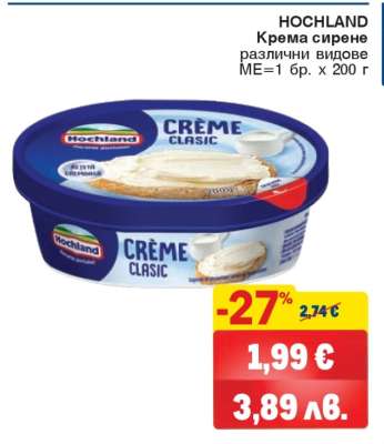 HOCHLAND Крема сирене