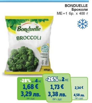 BONDUELLE Броколи
