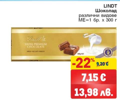 LINDT Шоколад