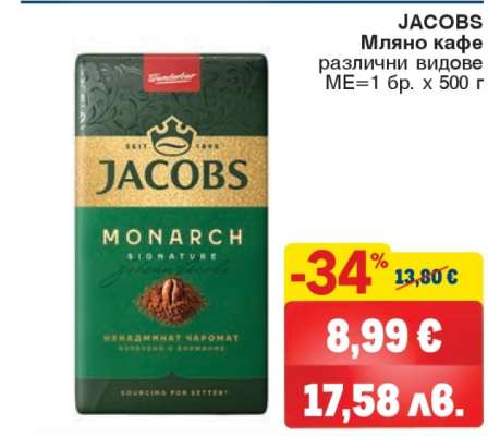 JACOBS Мляно кафе