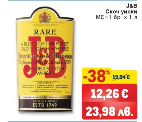 J&B Скотч уиски