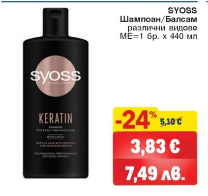 SYOSS Шампоан/Балсам