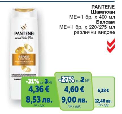 PANTENE Шампоан