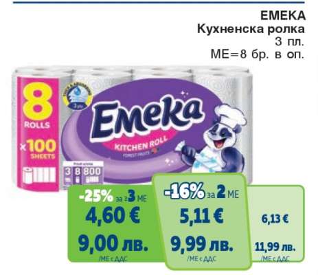 EMEKA Кухненска ролка