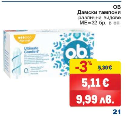 OB Дамски тампони