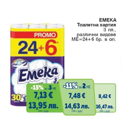 ЕМЕКА Тоалетна хартия