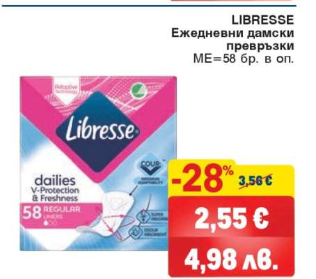 LIBRESSE Ежедневни дамски превръзки
