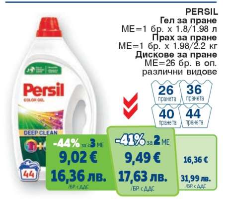 PERSIL Гел за пране