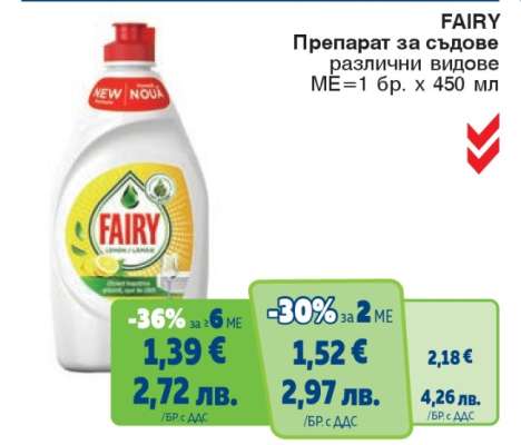 FAIRY Препарат за съдове