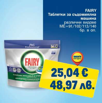 FAIRY Таблетки за съдомиялна машина