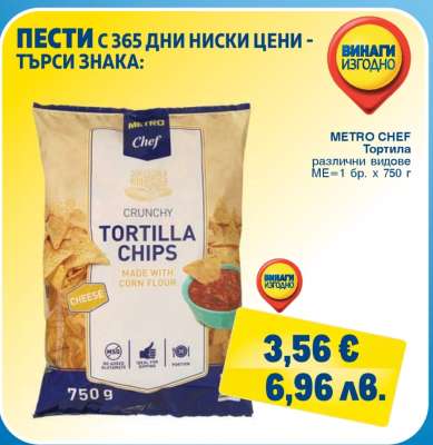 METRO CHEF ТОРТИЛА