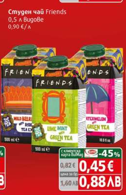 Студен чай Friends