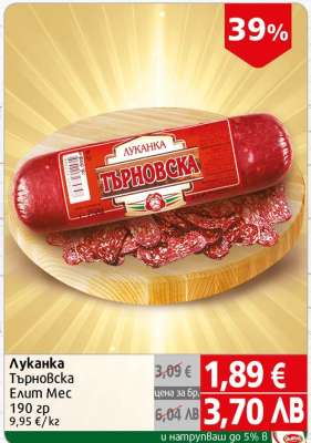 Луканка Търновска