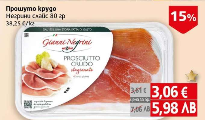 Прошуто Крудо