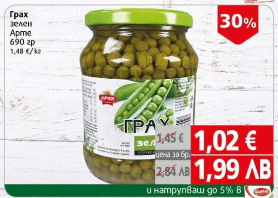 Грах зелен