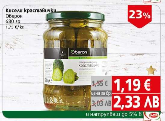 Кисели краставички