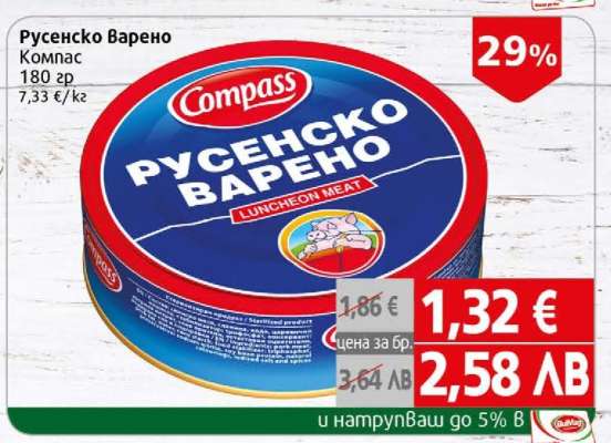 Русенско Варено