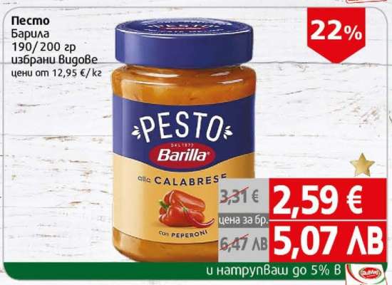 Песто Барила