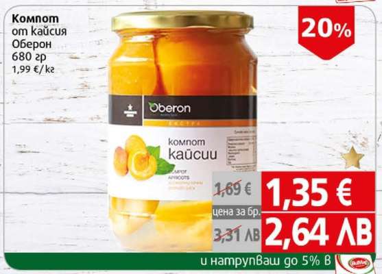 Компот от кайсия Оберон