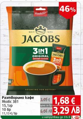 Разтворимо кафе Якобс 3В1