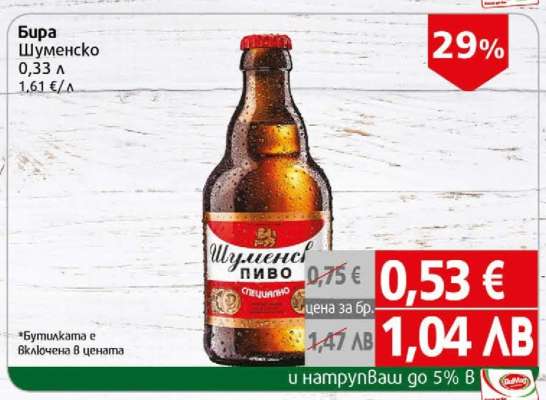 Бира Шуменско