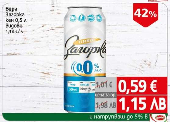 Бира Загорка кен 0,5 л