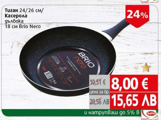 Тиган 24/26 см / Касерола дълбока 18 см Brio Nero