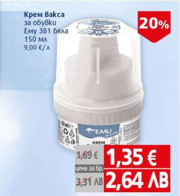 Крем Вакса за обувки Ему 3В1 бяла