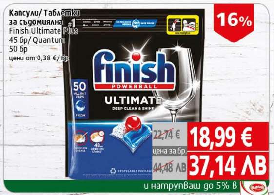 Finish Ultimate Plus