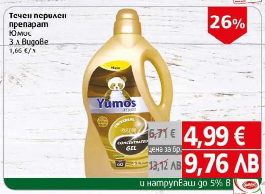 Течен перилен препарат Yumos