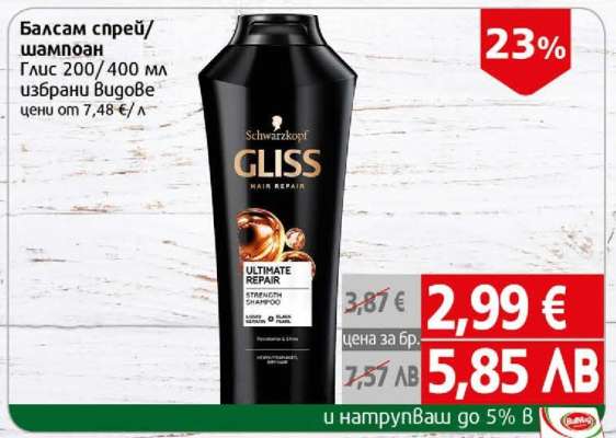 Schwarzkopf Gliss Ultimate Repair