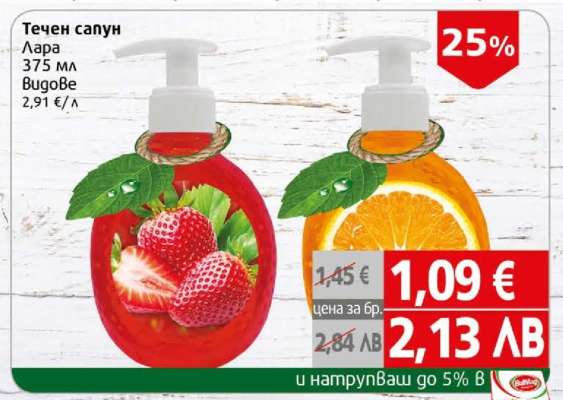 Течен сапун Лара