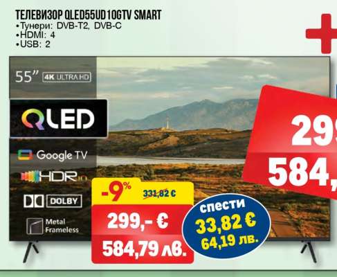 ТЕЛЕВИЗОР QLED55UD10GTV SMART