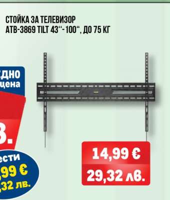 СТОЙКА ЗА ТЕЛЕВИЗОР ATB-3869 TILT 43''-100''